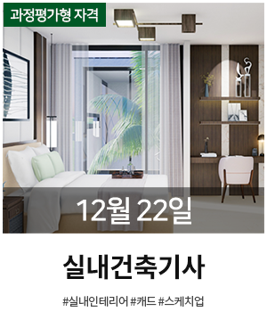 롤링 실내건축기사_1222