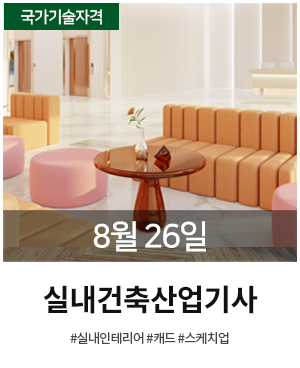 롤링 실내건축산기 0826