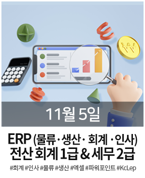 롤링 ERP 1105