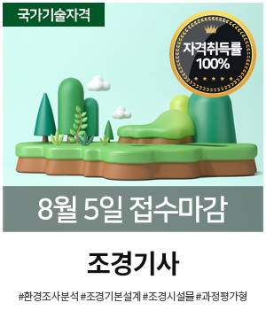 롤링 조경기사 0805