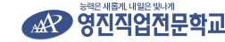 영진직업전문학교-대구직업전문학교 | 대구국비교육