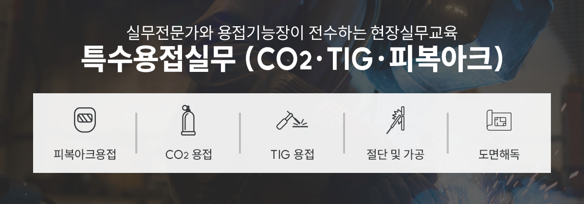 용접