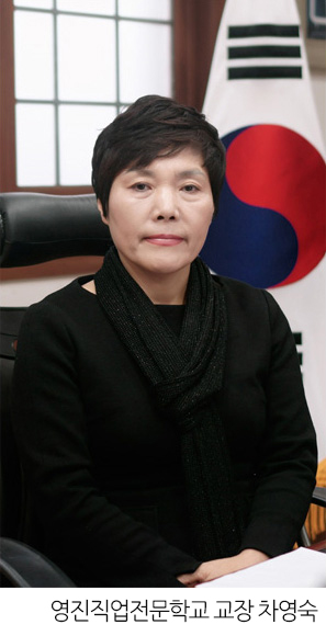 영진직업전문학교장 차영숙